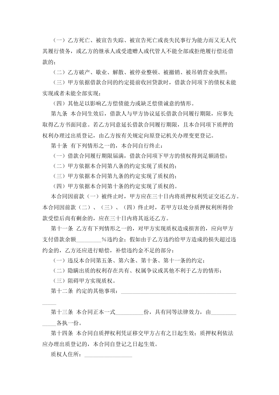 银行个人住房借款质押合同_第2页