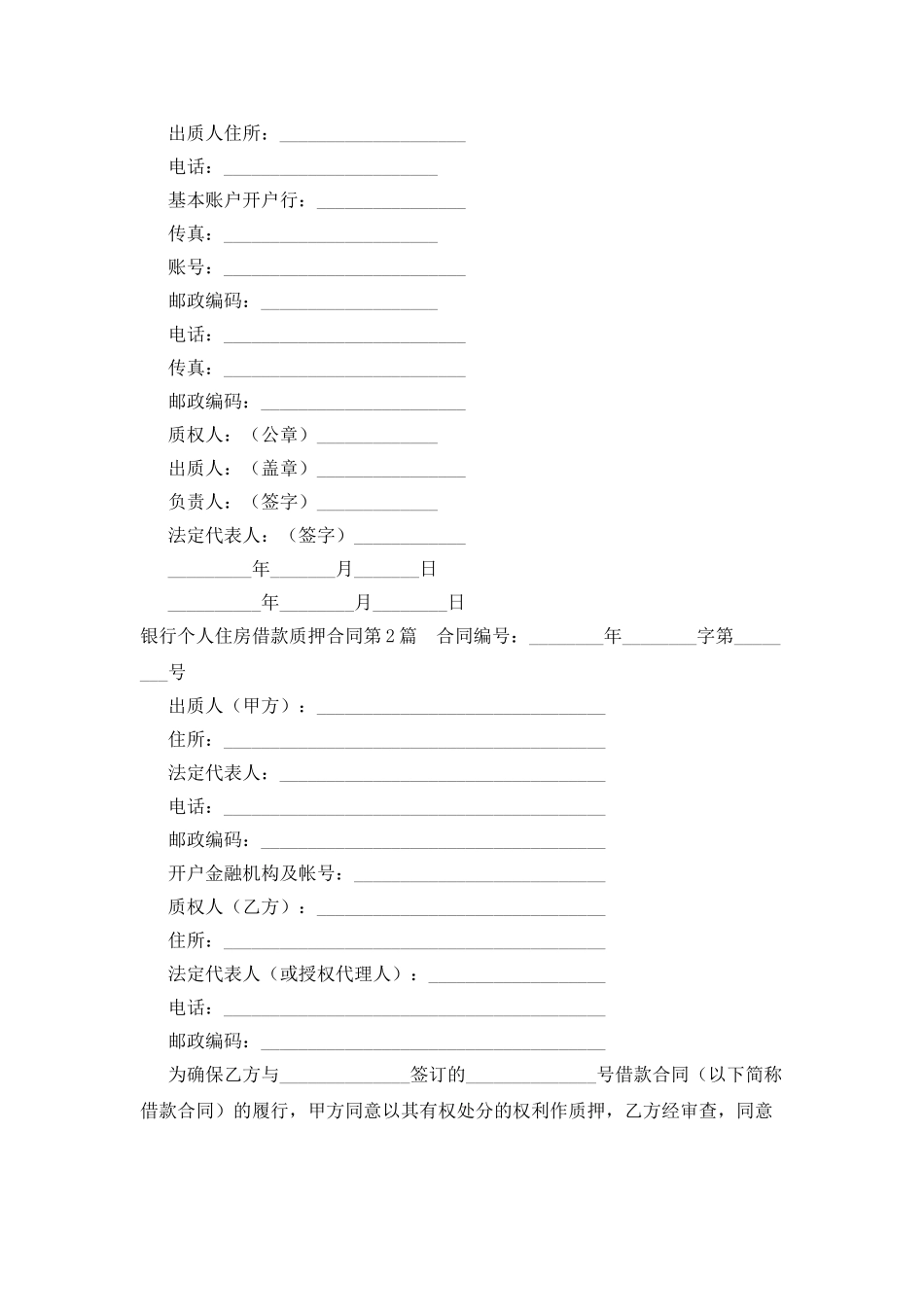 银行个人住房借款质押合同_第3页