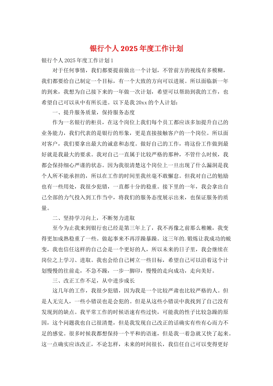 银行个人2025年度工作计划_第1页