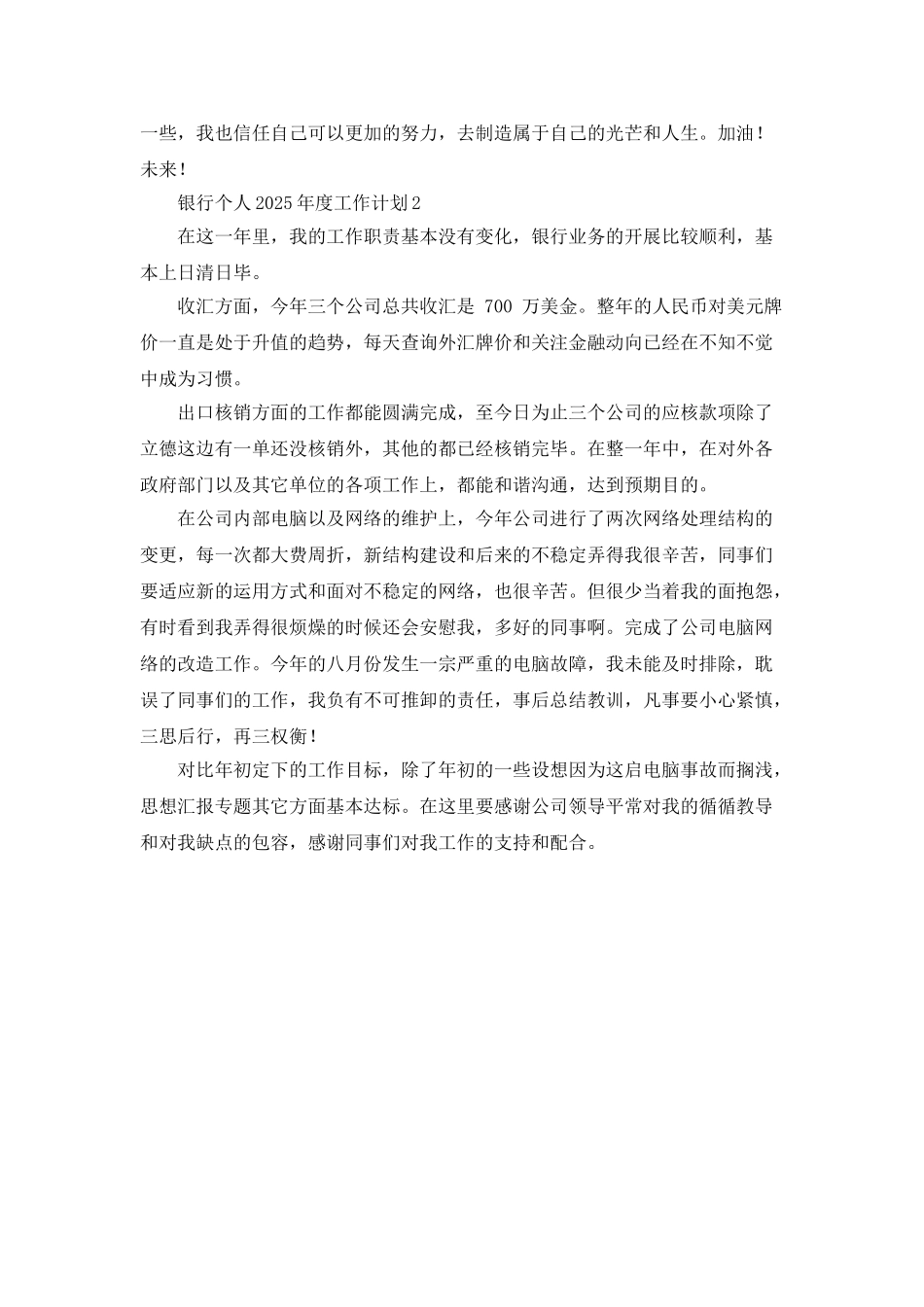 银行个人2025年度工作计划_第2页