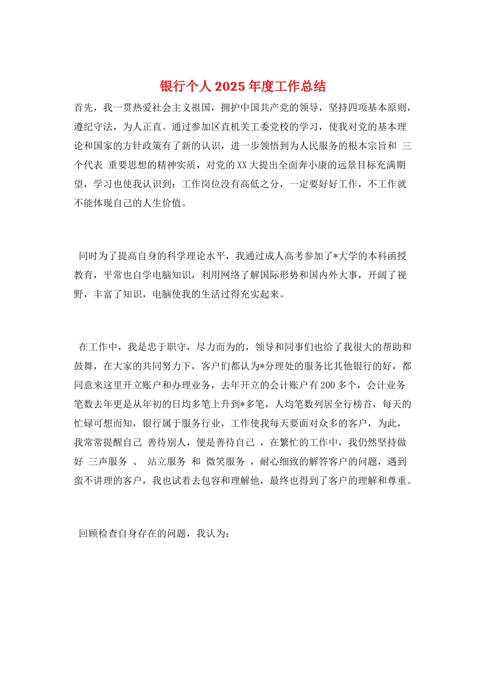 银行个人2025年度工作总结_第1页