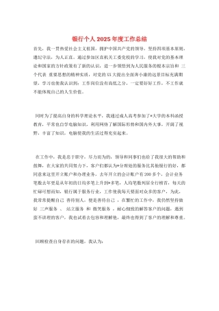 银行个人2025年度工作总结