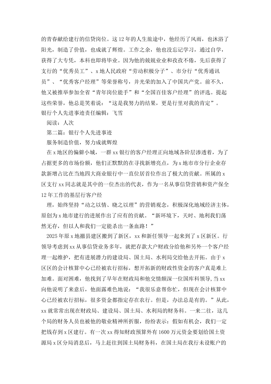 银行个人先进事迹_第2页