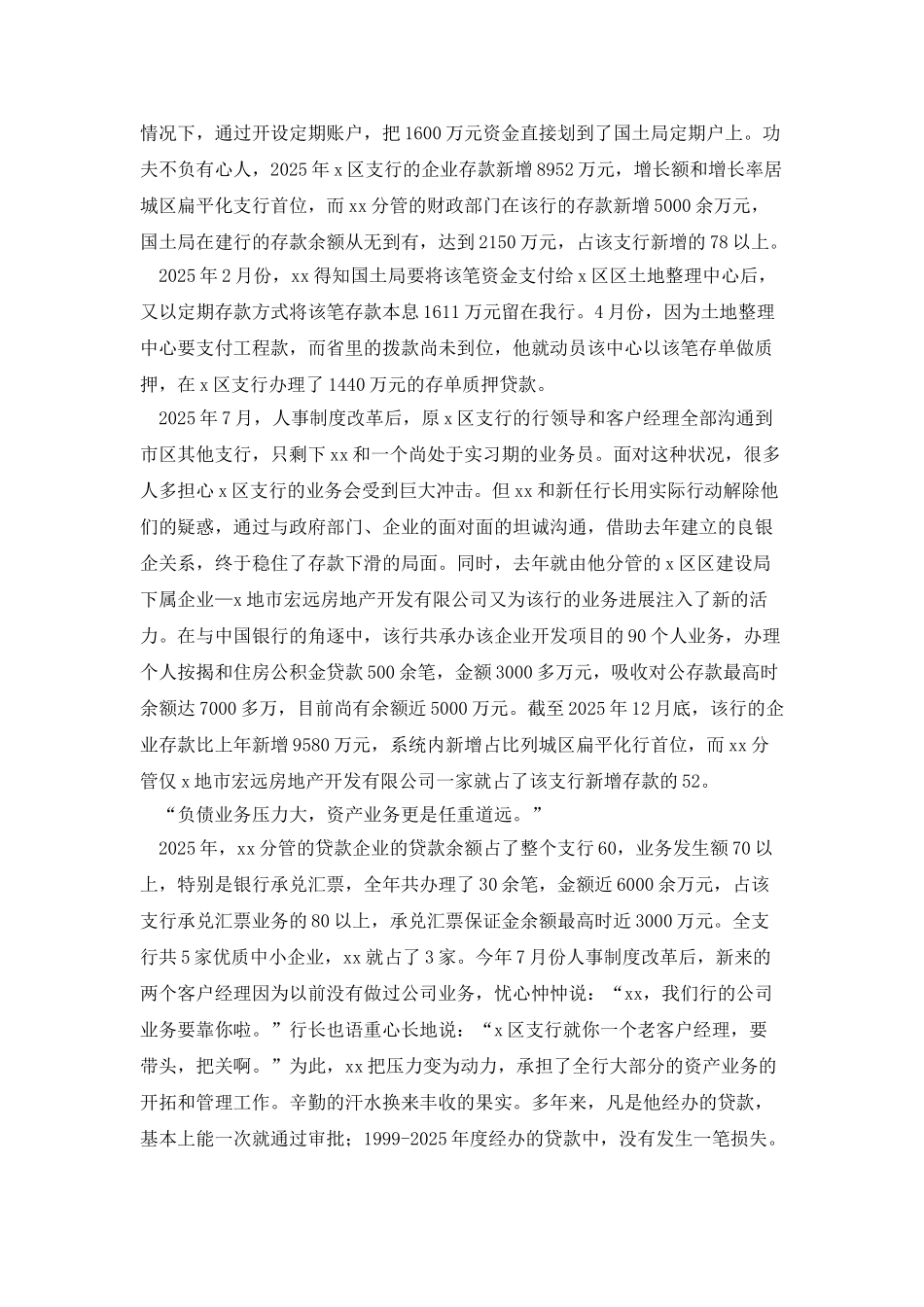 银行个人先进事迹_第3页