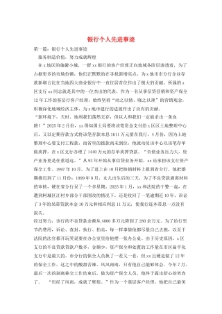 银行个人先进事迹
