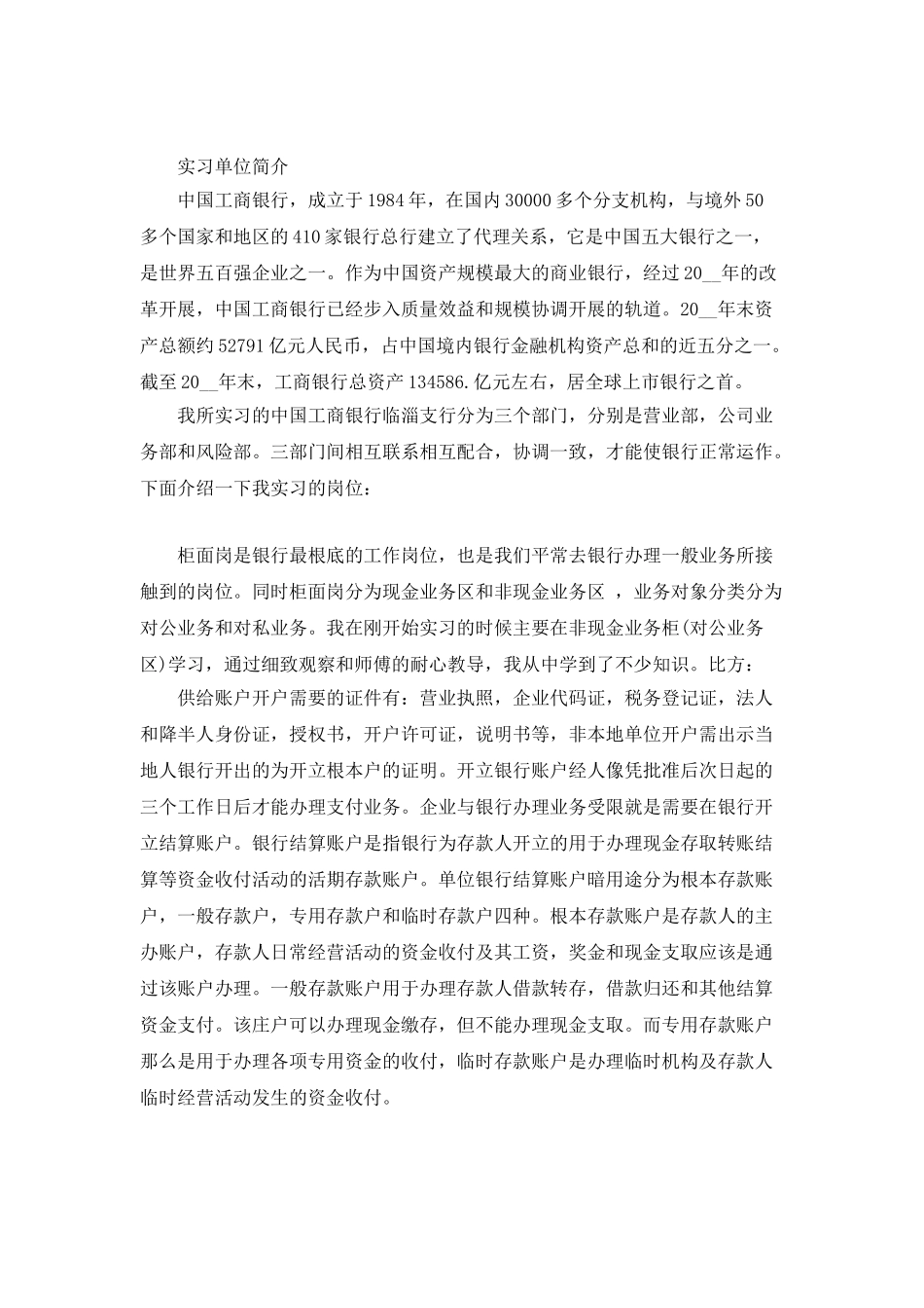 银行个人实习工作总结范文_第3页