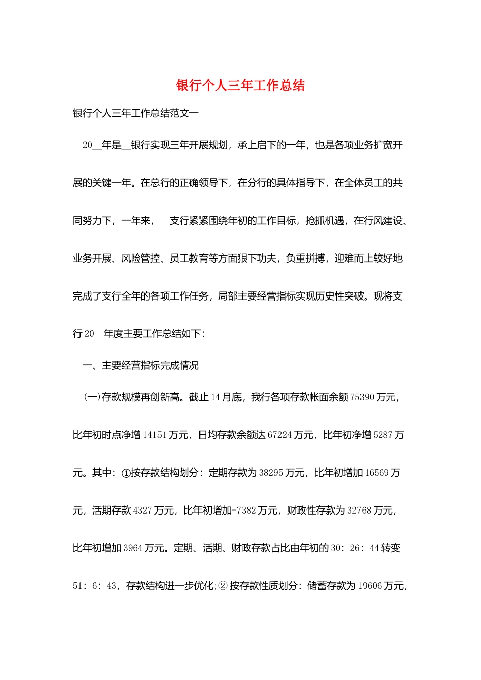 银行个人三年工作总结_第1页