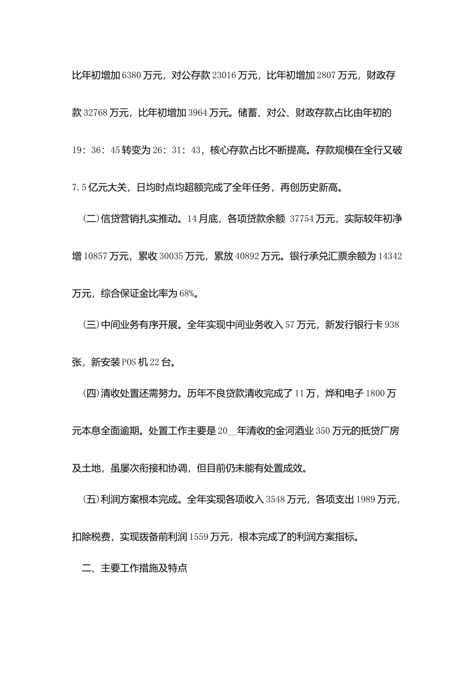 银行个人三年工作总结_第2页