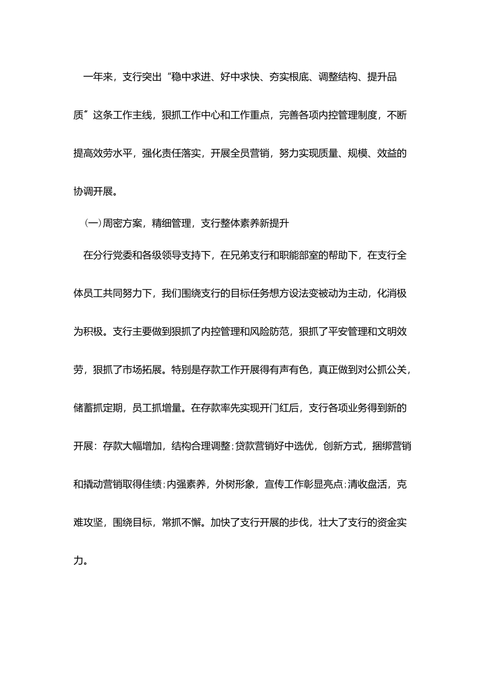 银行个人三年工作总结_第3页