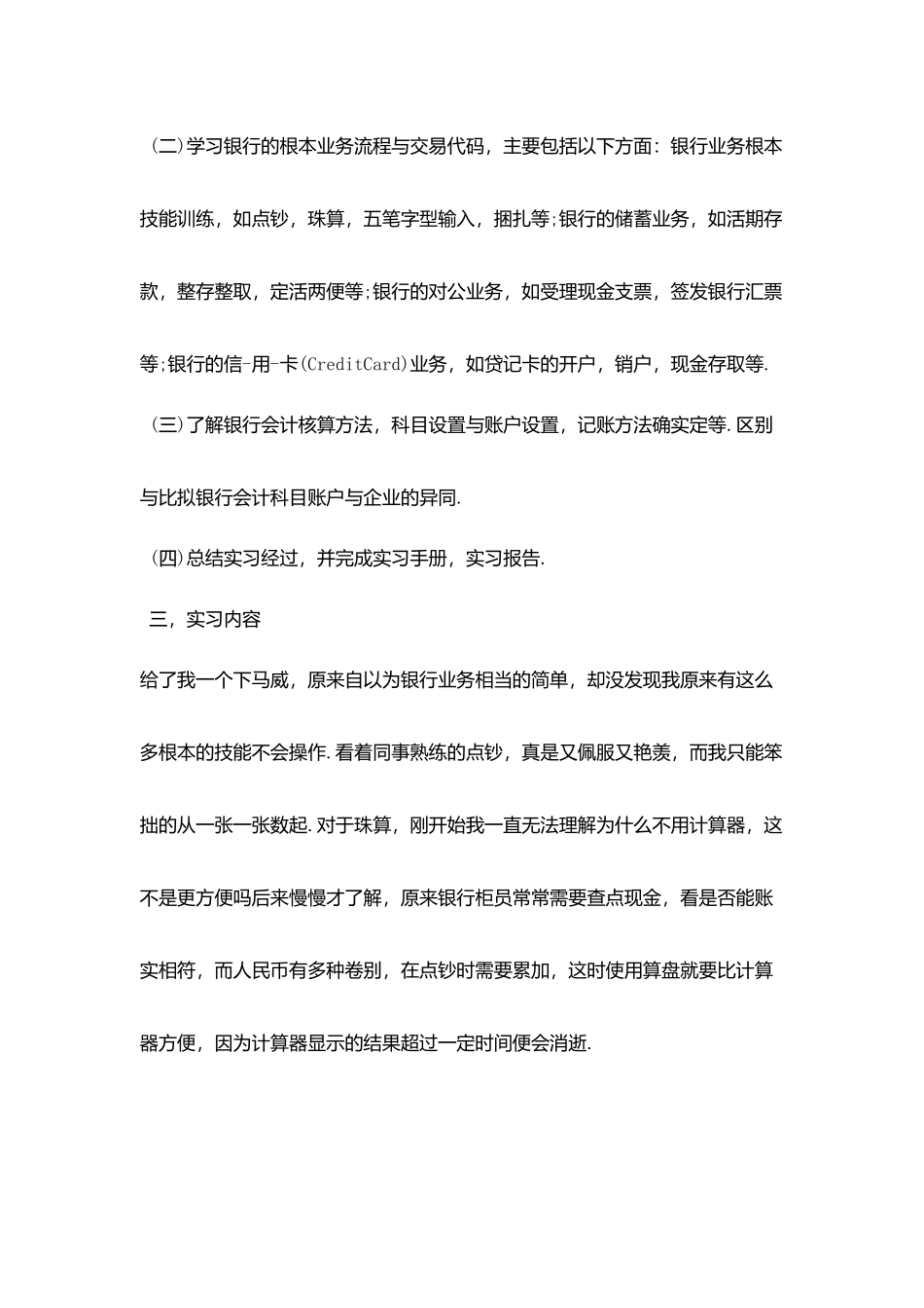 银行个人实习工作总结模板_第2页