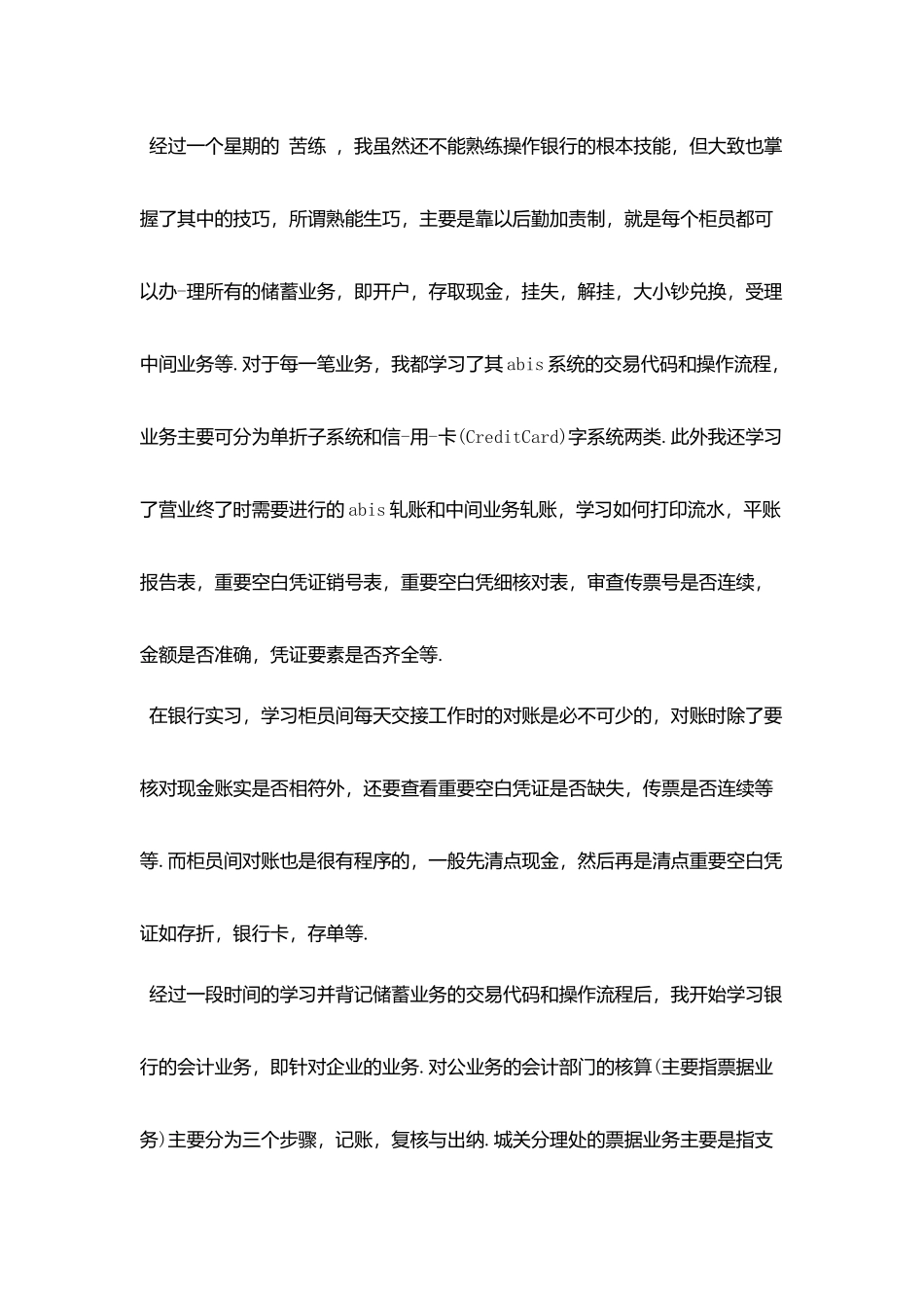 银行个人实习工作总结模板_第3页