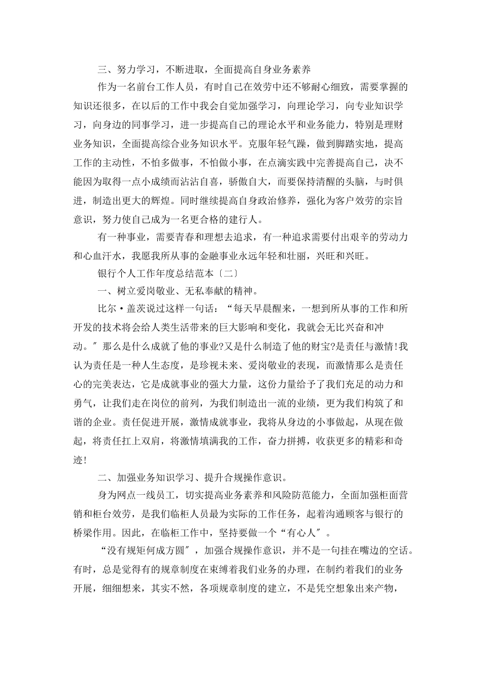 银行个人工作年度总结范本_第2页