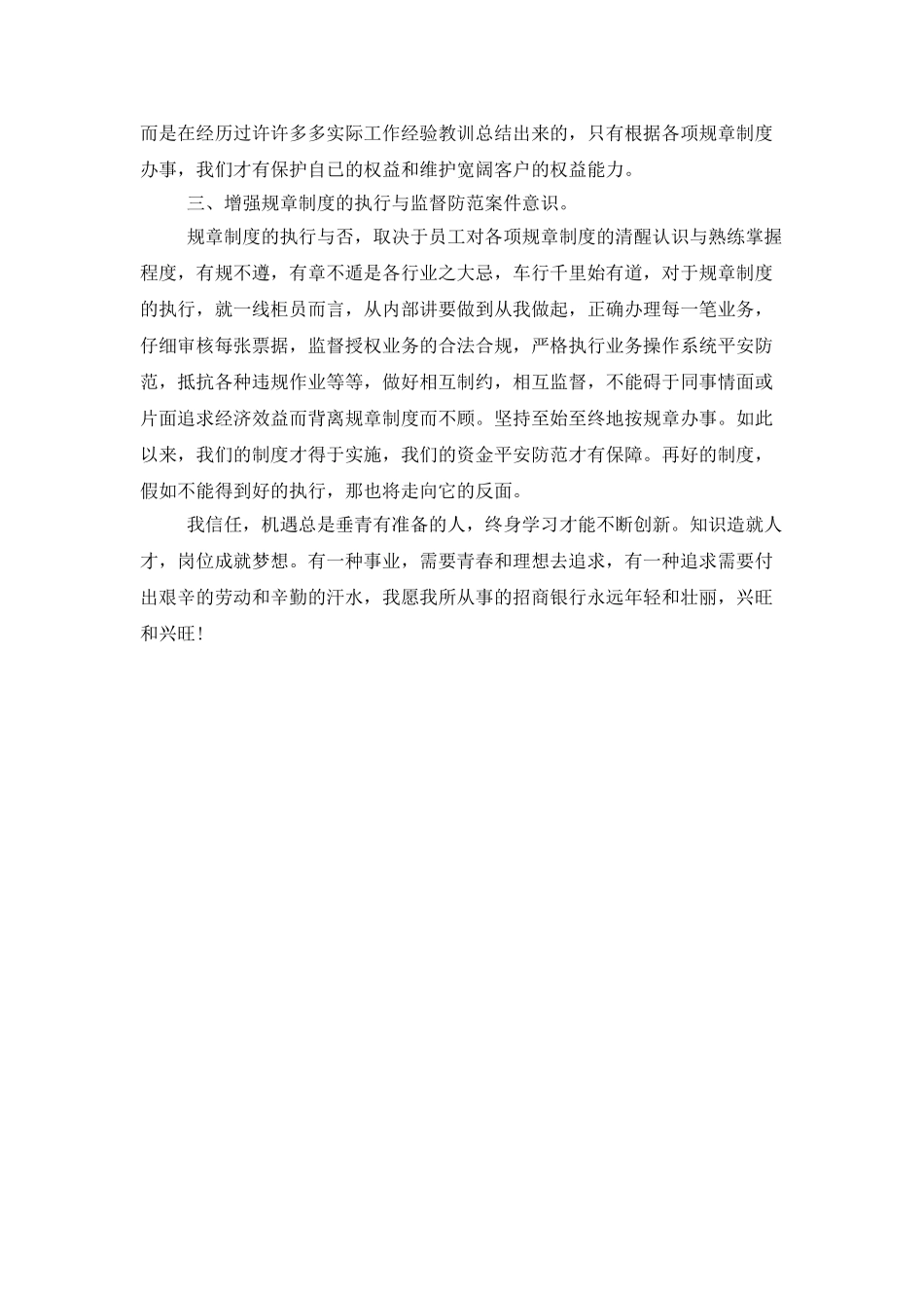 银行个人工作年度总结范本_第3页