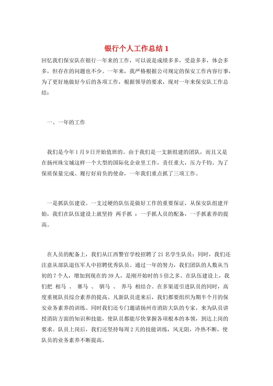 银行个人工作总结1_第1页