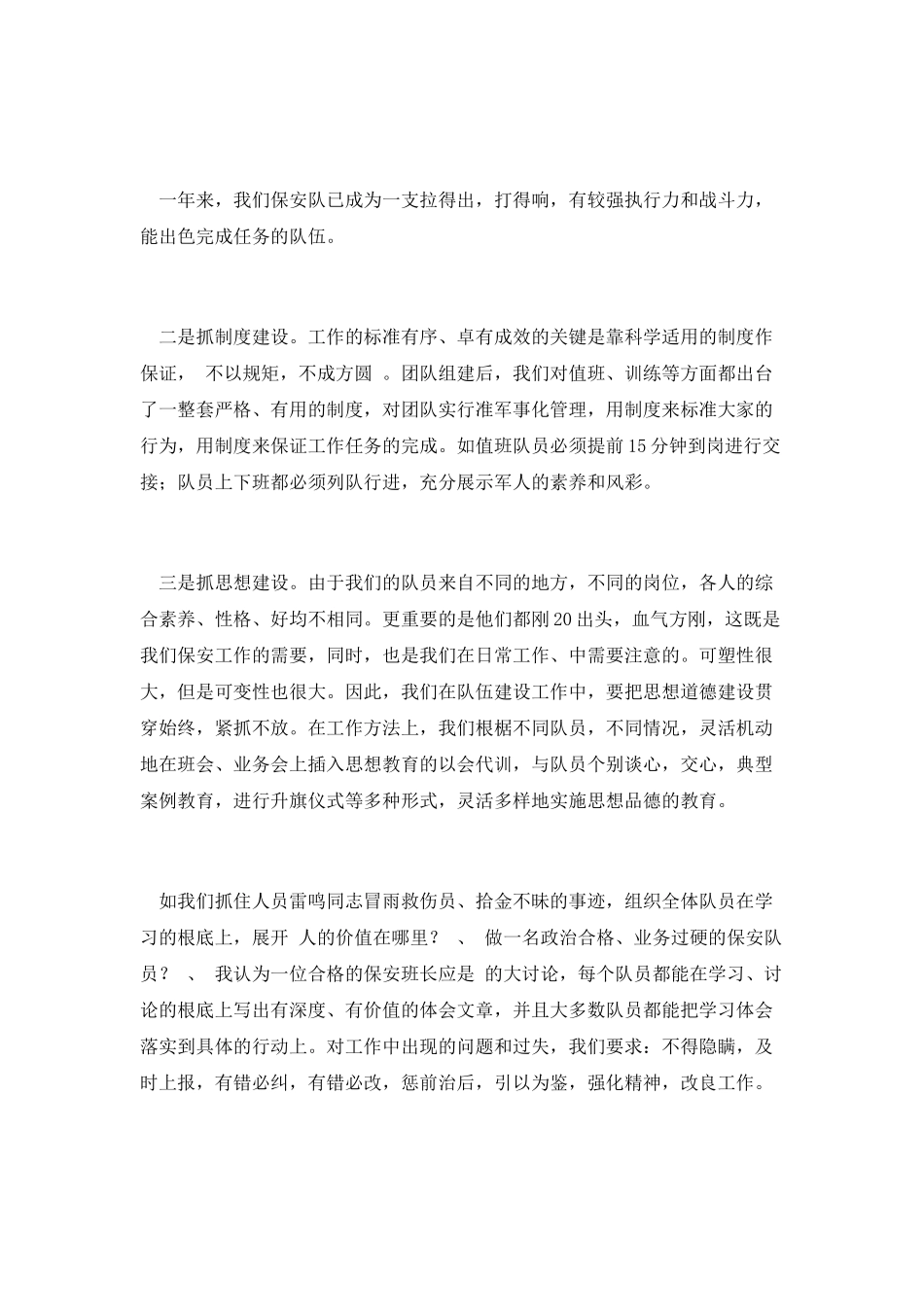 银行个人工作总结1_第2页