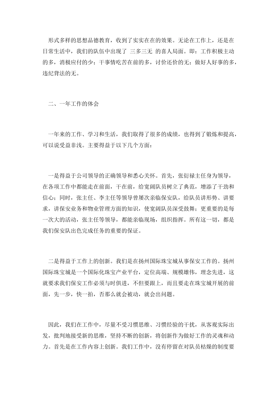 银行个人工作总结1_第3页