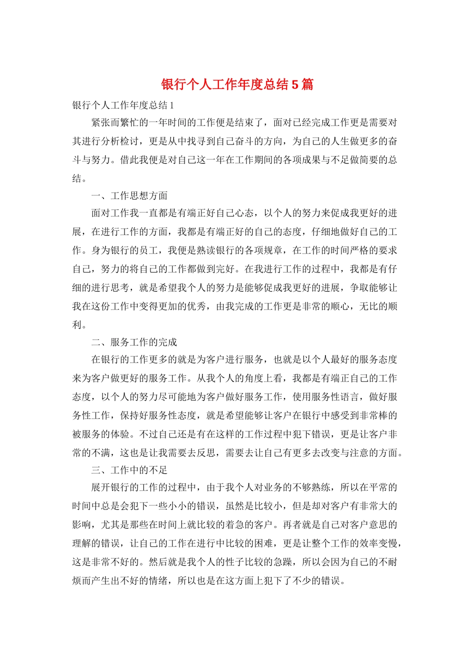 银行个人工作年度总结5篇_第1页