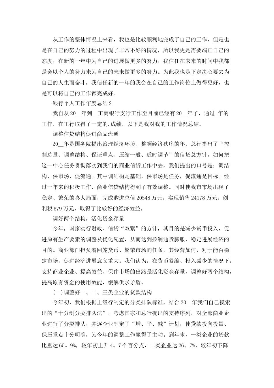 银行个人工作年度总结5篇_第2页