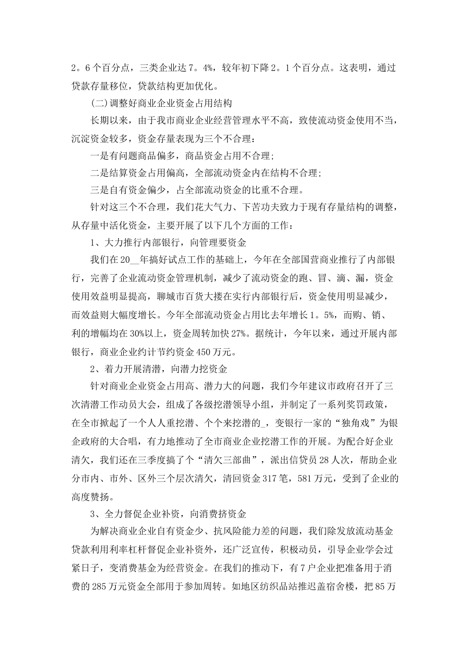 银行个人工作年度总结5篇_第3页