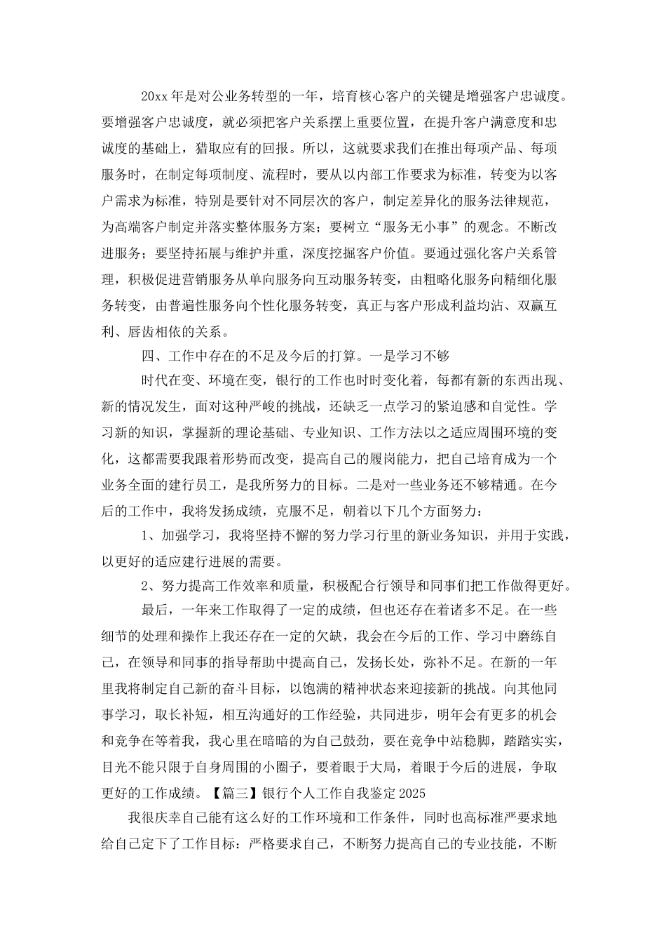 银行个人工作自我鉴定2025_第3页