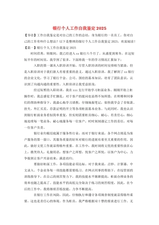 银行个人工作自我鉴定2025