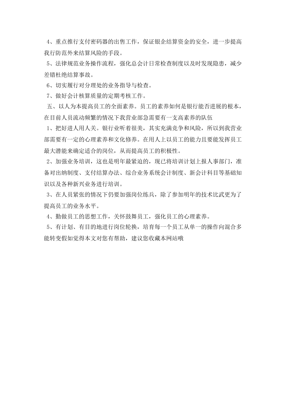 银行个人工作计划_第2页