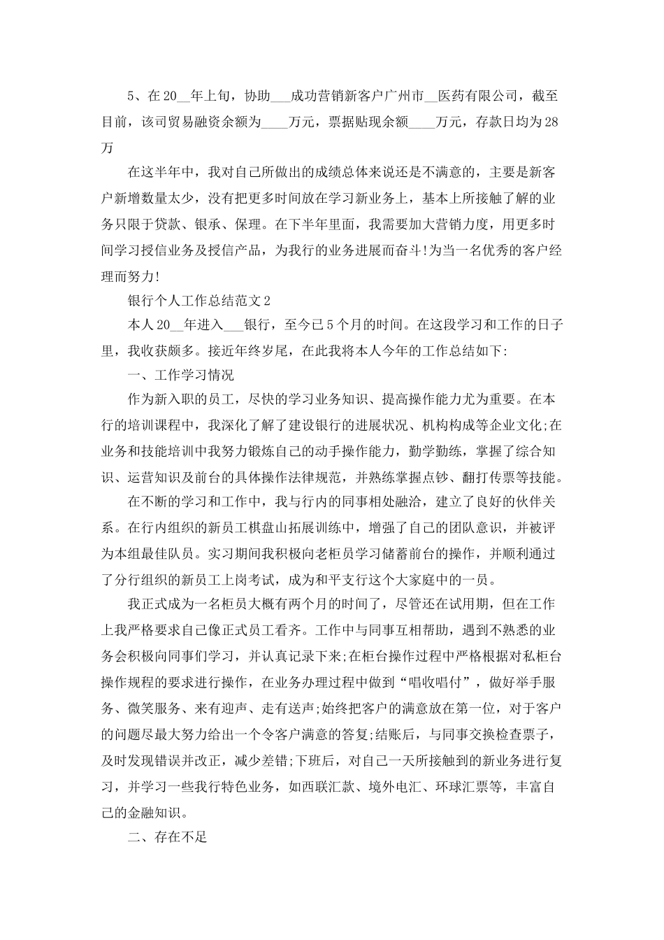 银行个人工作总结范文5篇_第2页