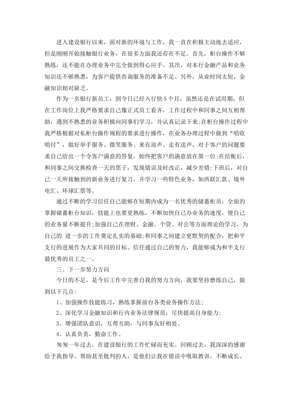 银行个人工作总结范文5篇_第3页