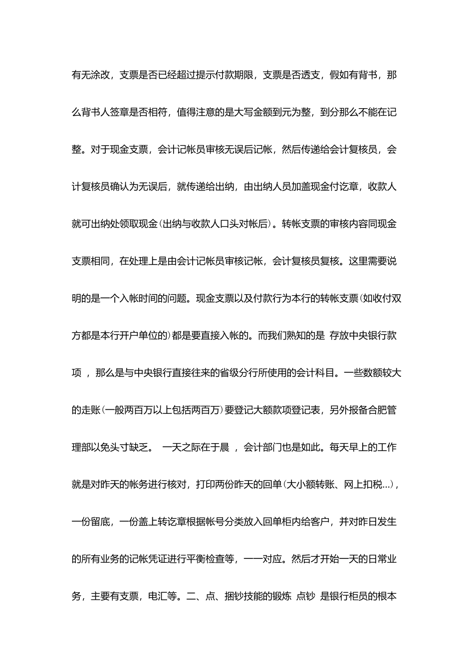 银行个人年度实习总结范文2025_第2页