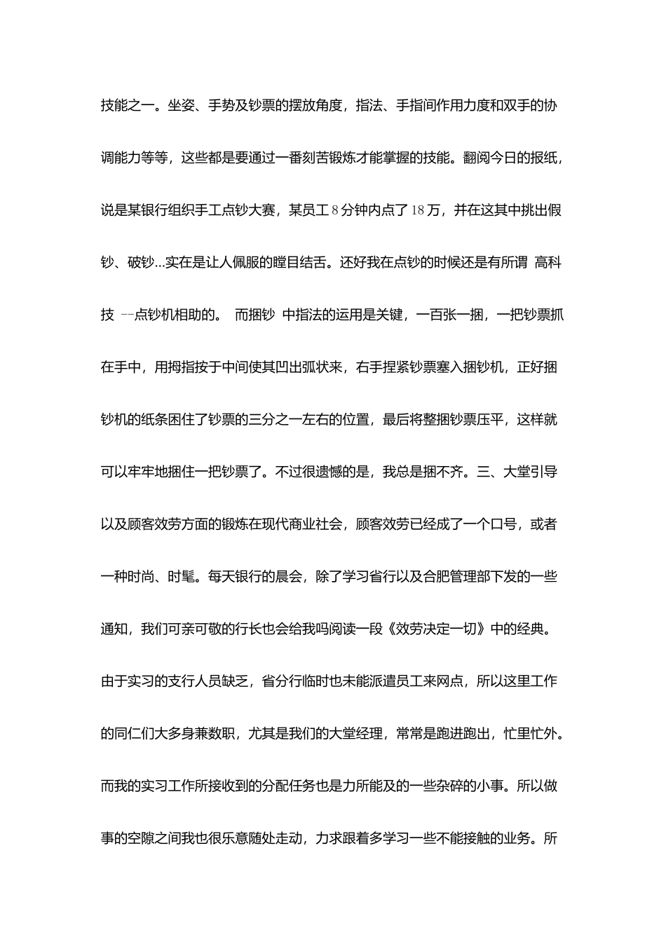 银行个人年度实习总结范文2025_第3页