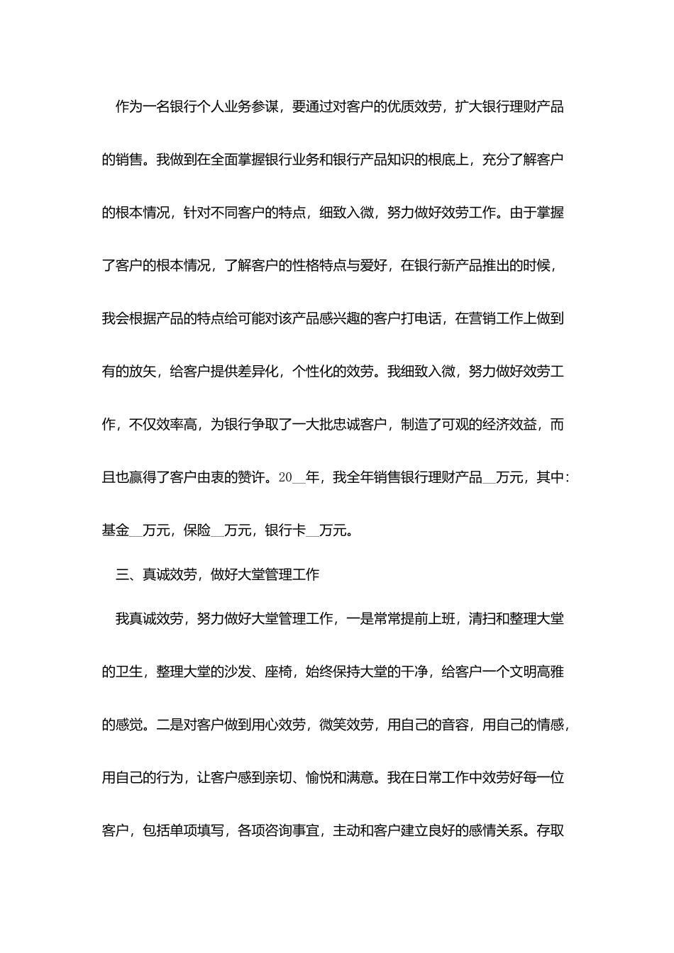 银行个人工作总结_第2页