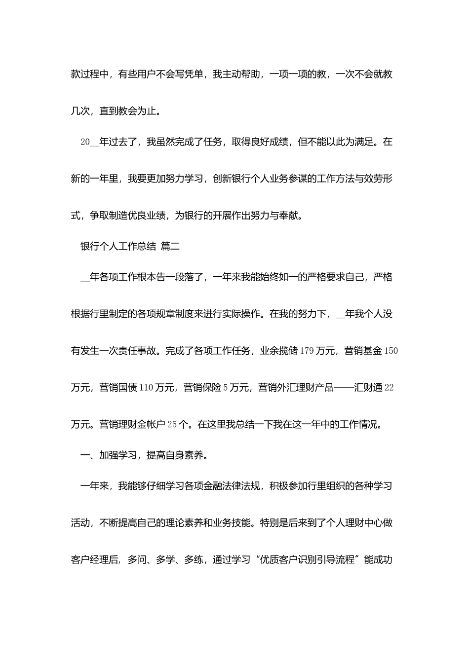 银行个人工作总结_第3页