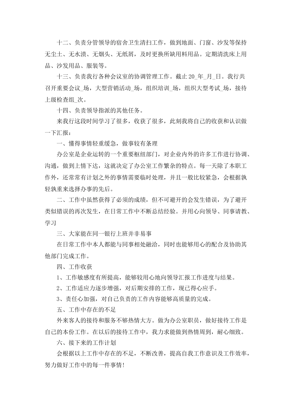 银行个人年终工作总结报告5篇_第2页