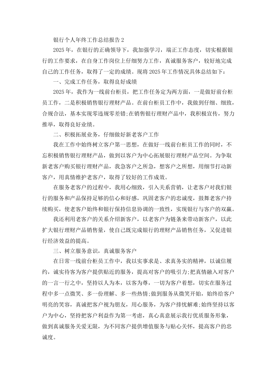 银行个人年终工作总结报告5篇_第3页