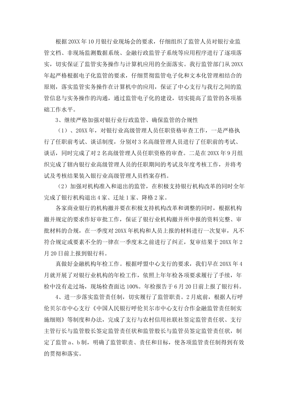 银行个人总结范文_第2页