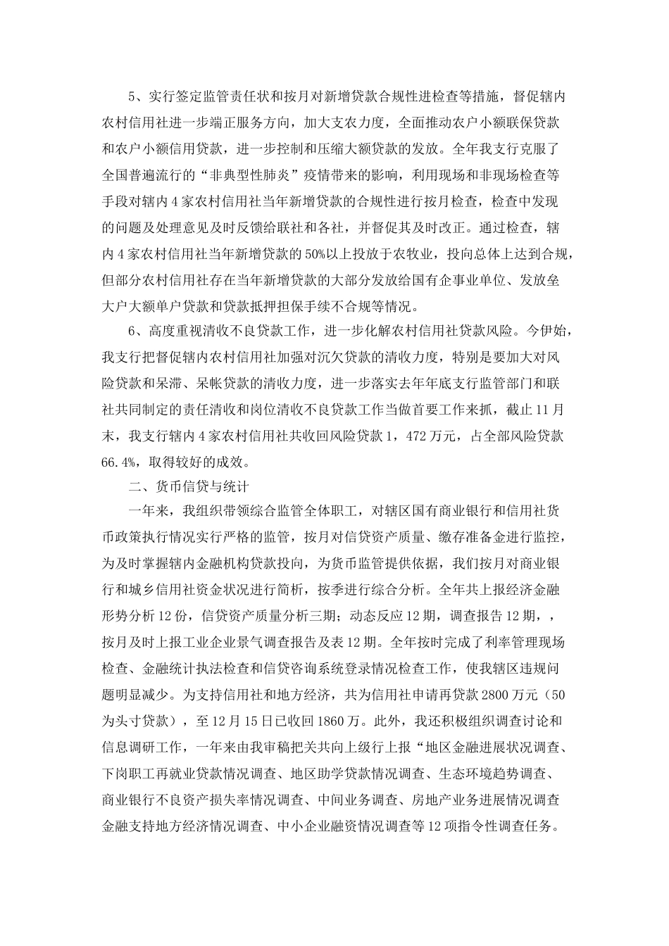 银行个人总结范文_第3页