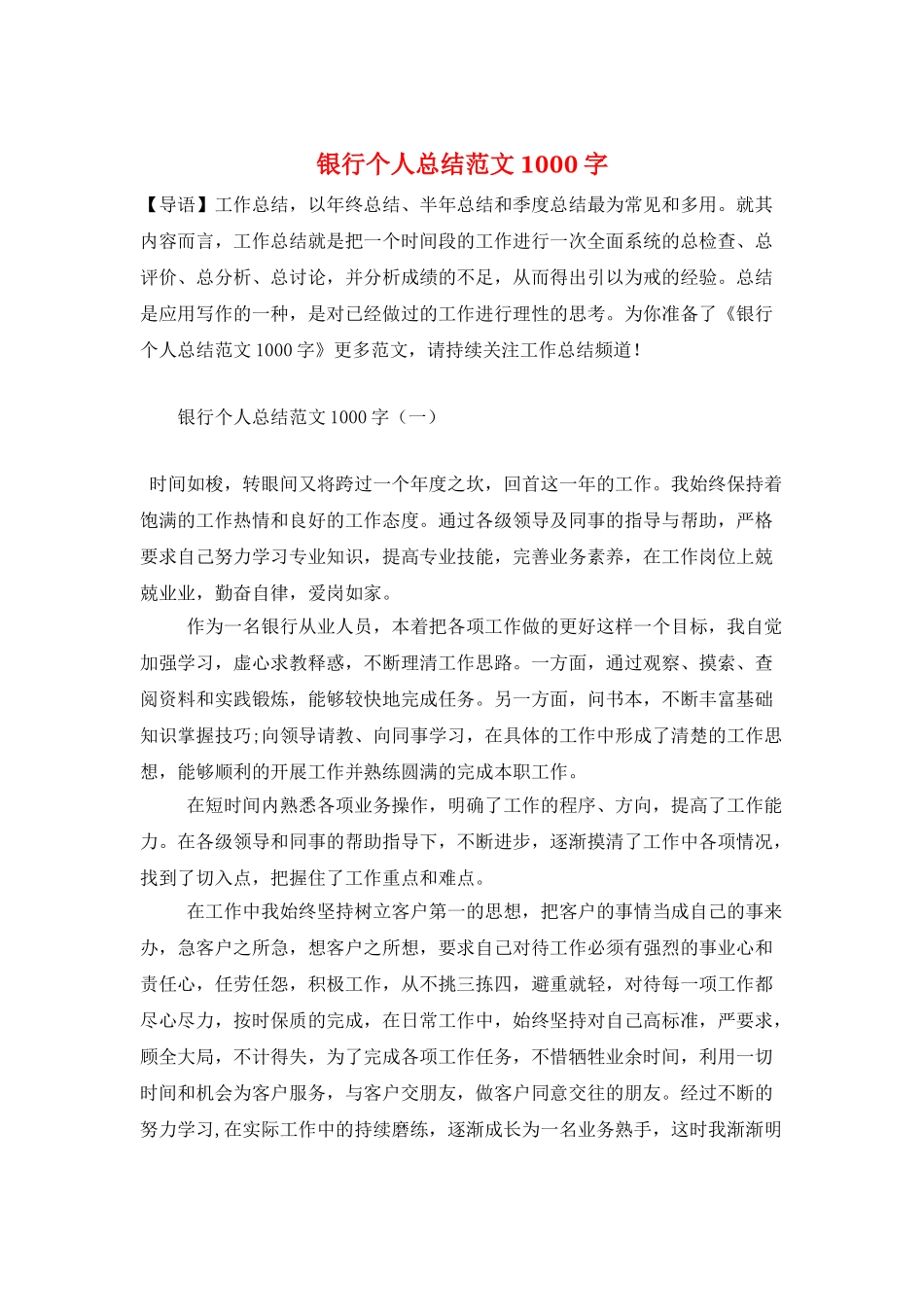 银行个人总结范文1000字_第1页