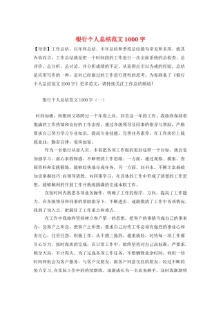 银行个人总结范文1000字