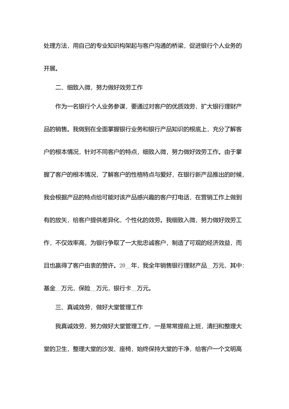 银行个人年终总结报告5篇_第2页