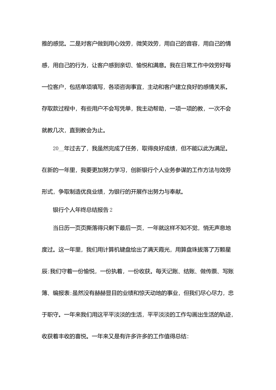 银行个人年终总结报告5篇_第3页