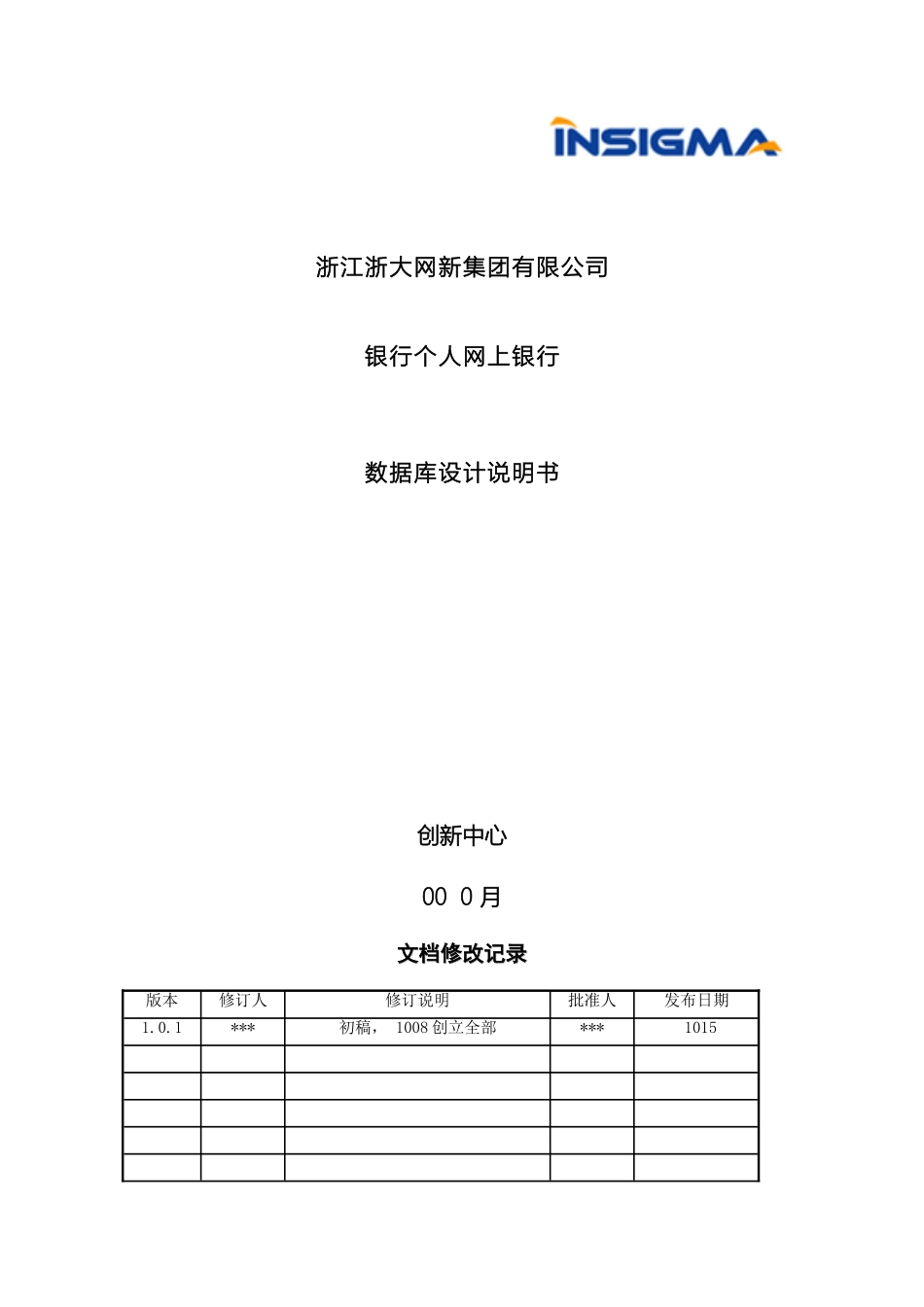 银行个人网上银行数据库设计说明书_第2页