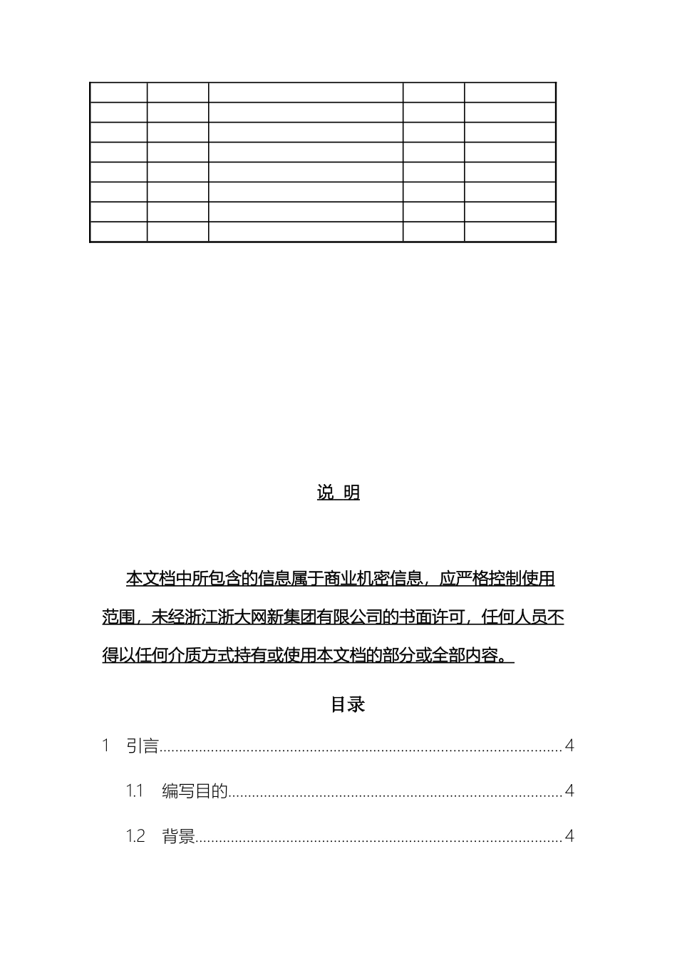 银行个人网上银行数据库设计说明书_第3页