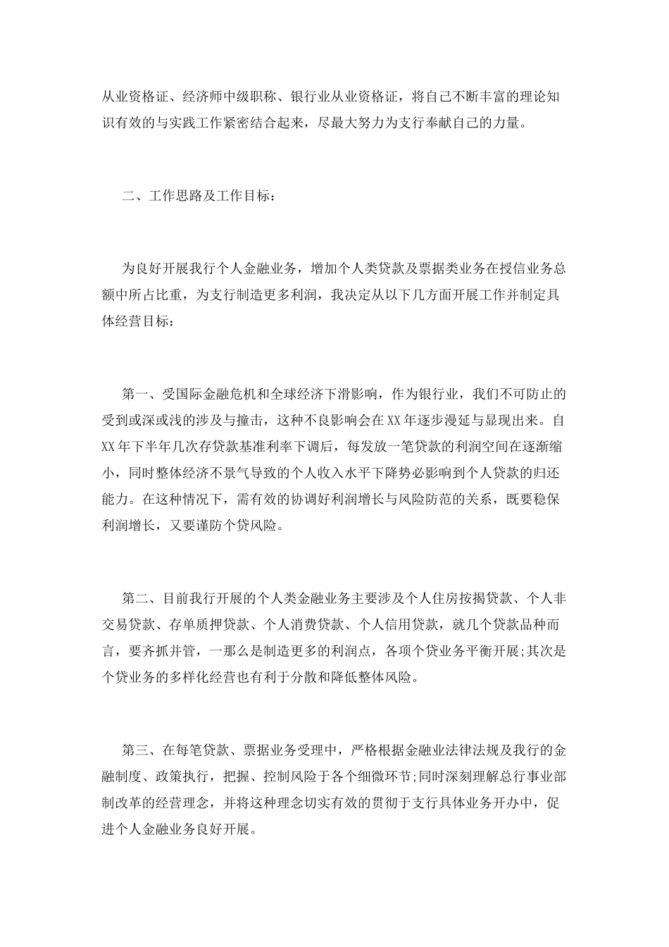 银行个人金融部副主任竞聘演讲稿_第2页