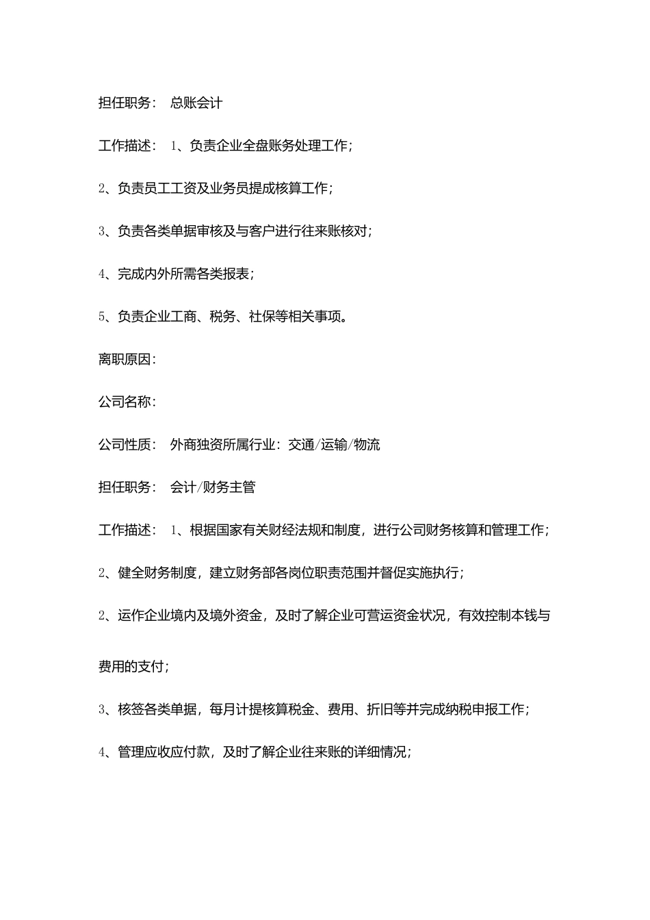 银行个人简历模板2025_第2页