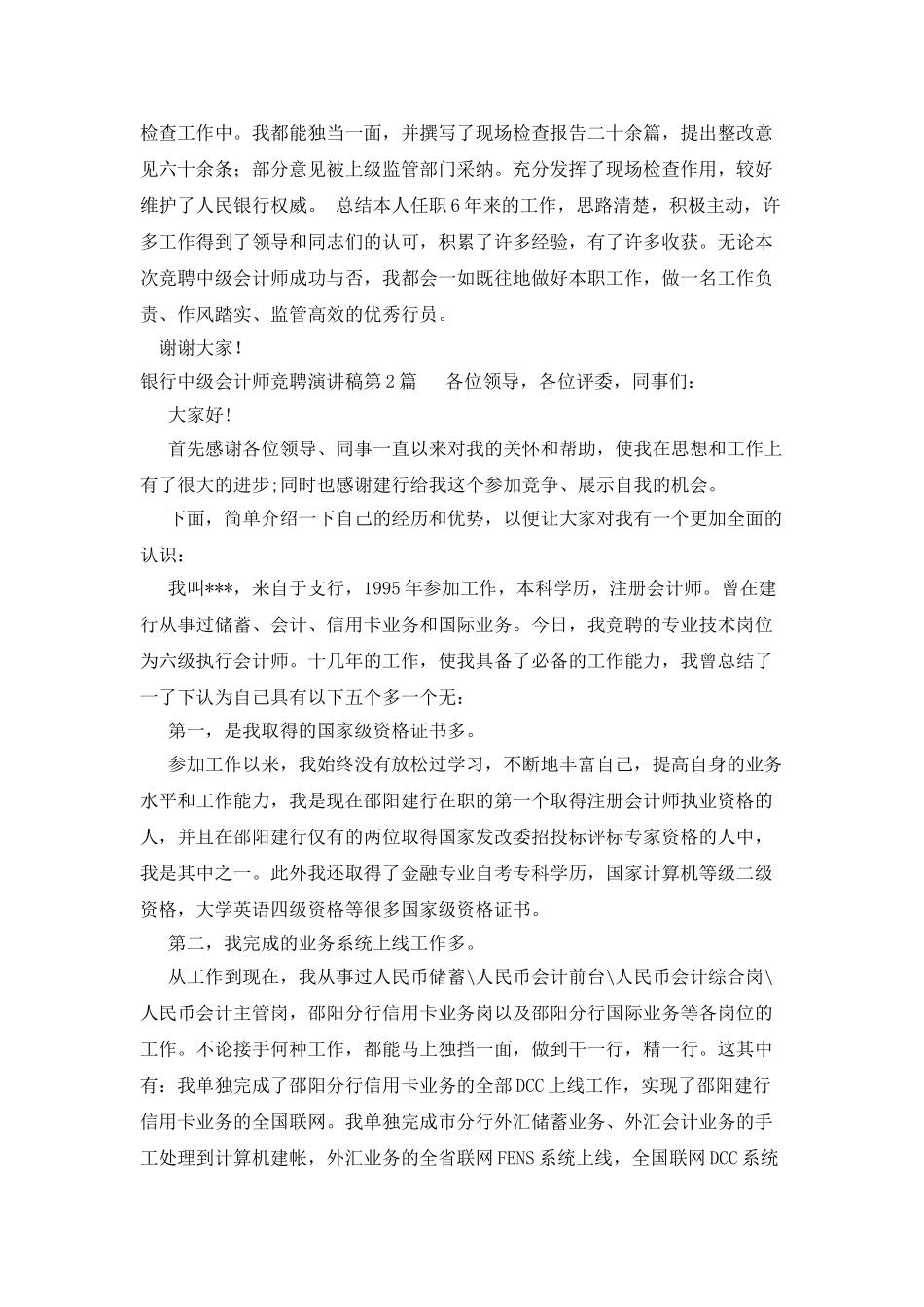 银行中级会计师竞聘演讲稿_第2页