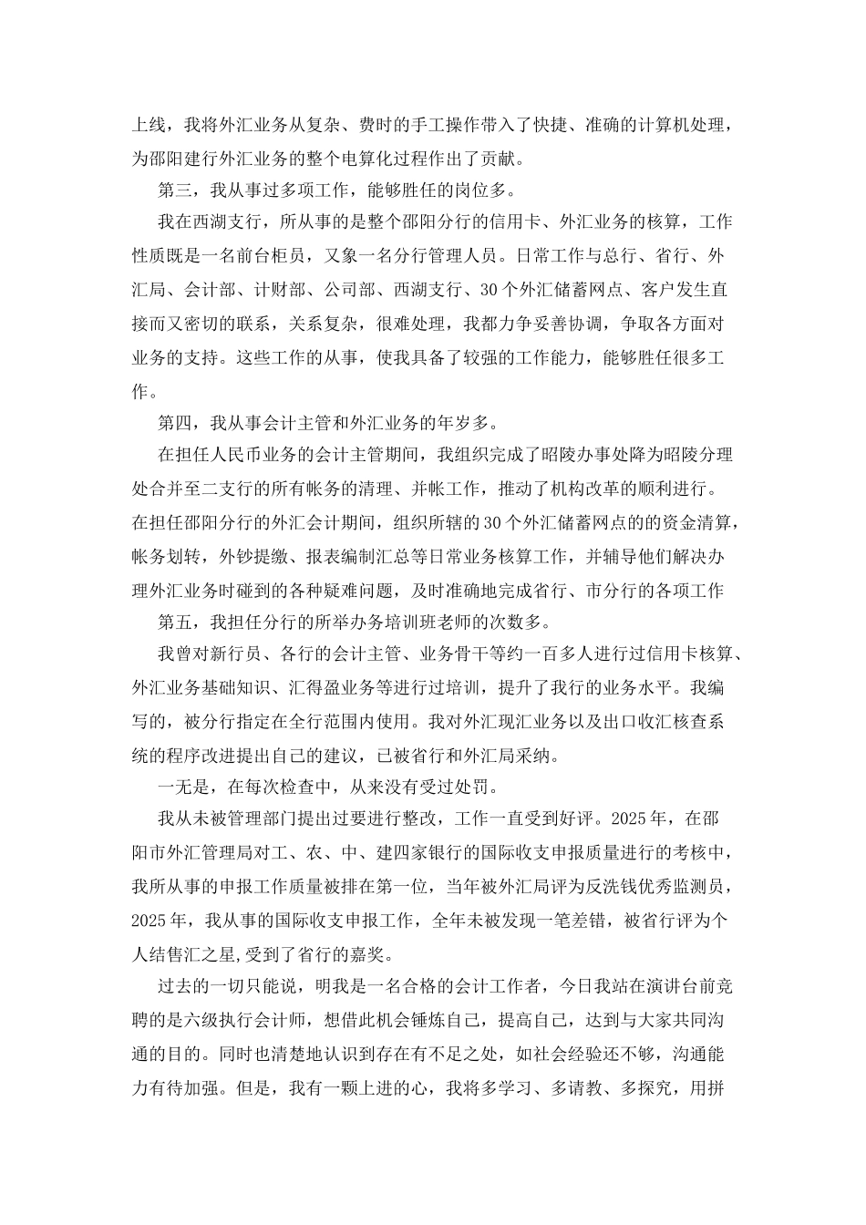 银行中级会计师竞聘演讲稿_第3页