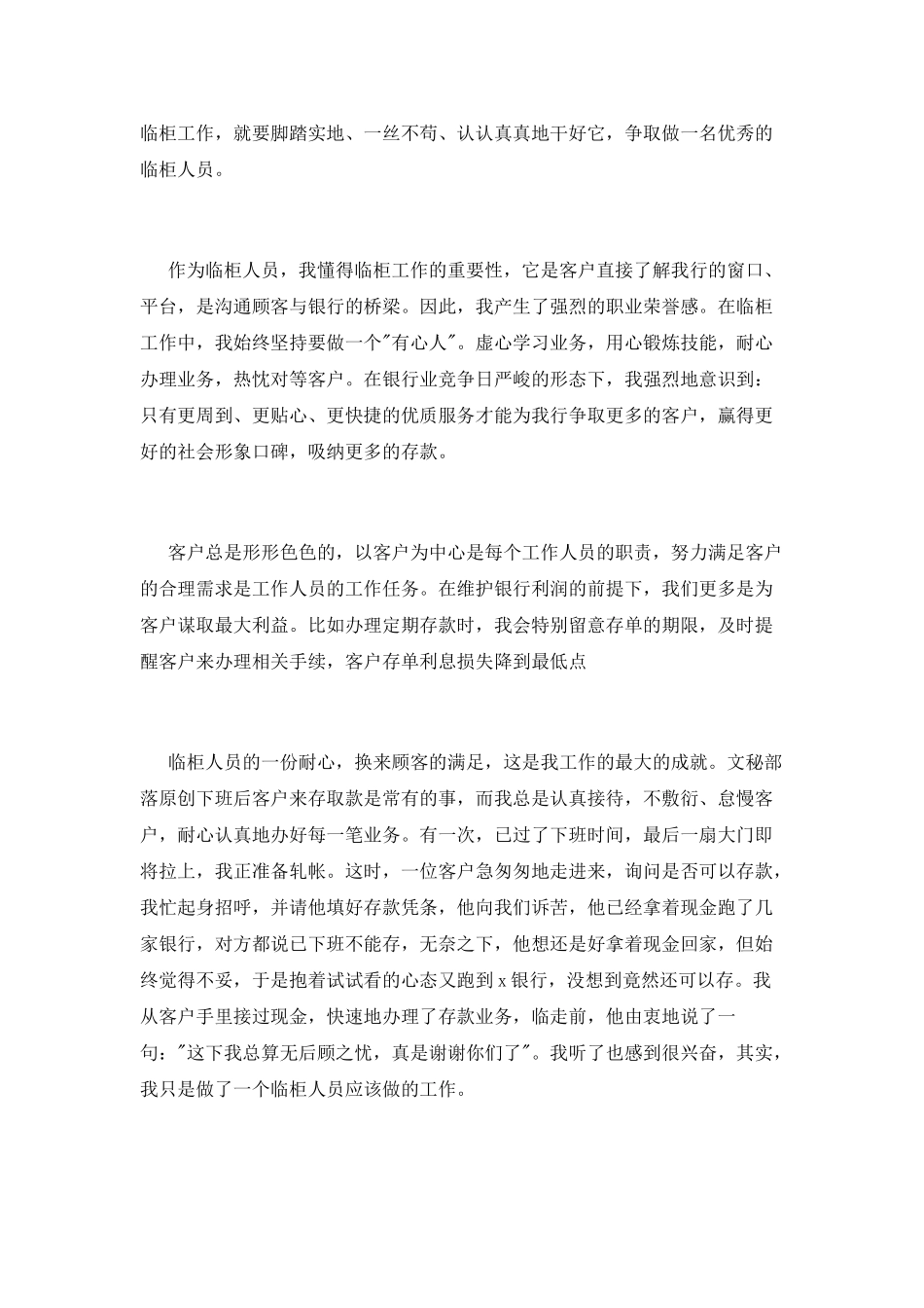 银行临柜工作实习心得体会_第2页