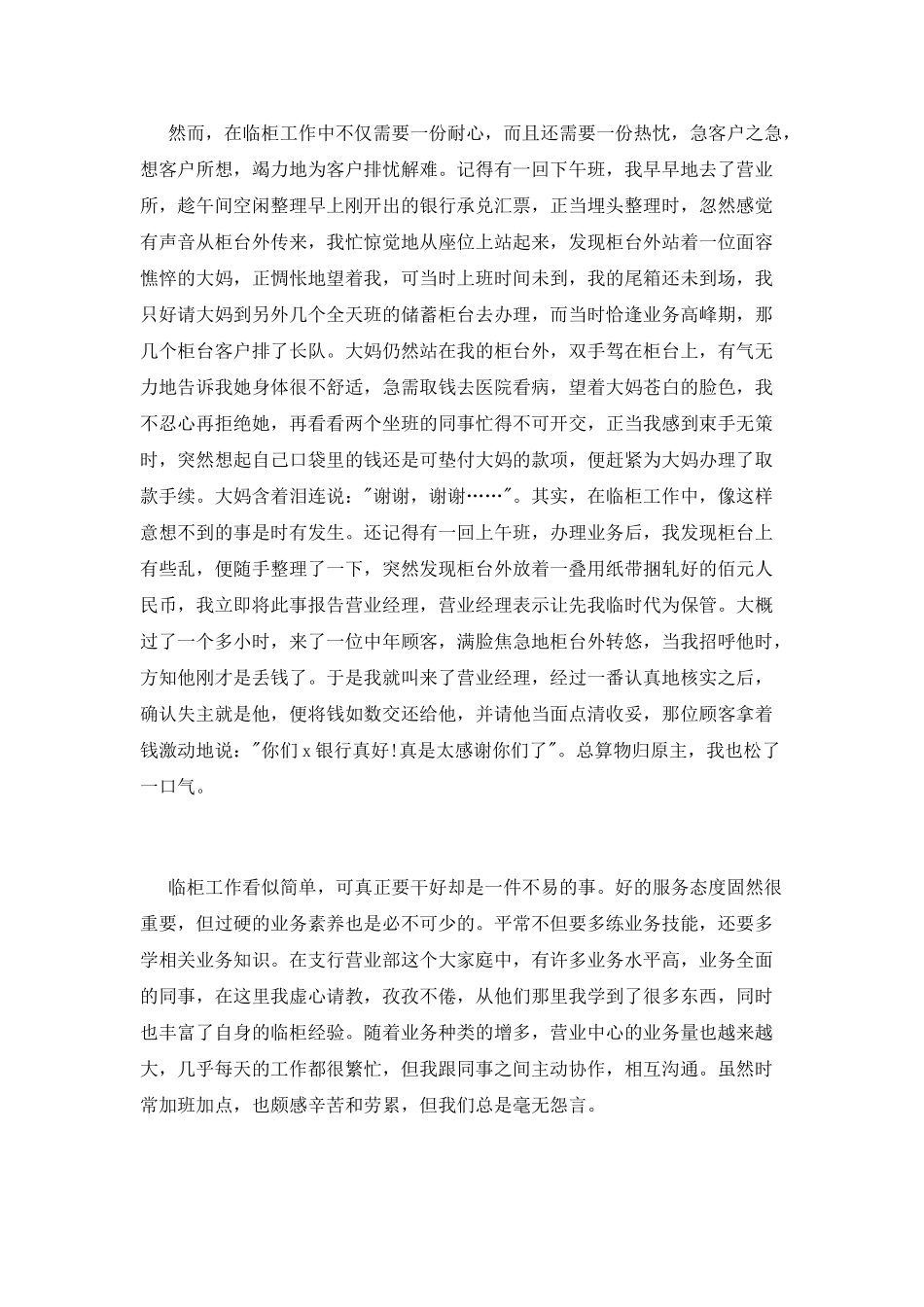 银行临柜工作实习心得体会_第3页