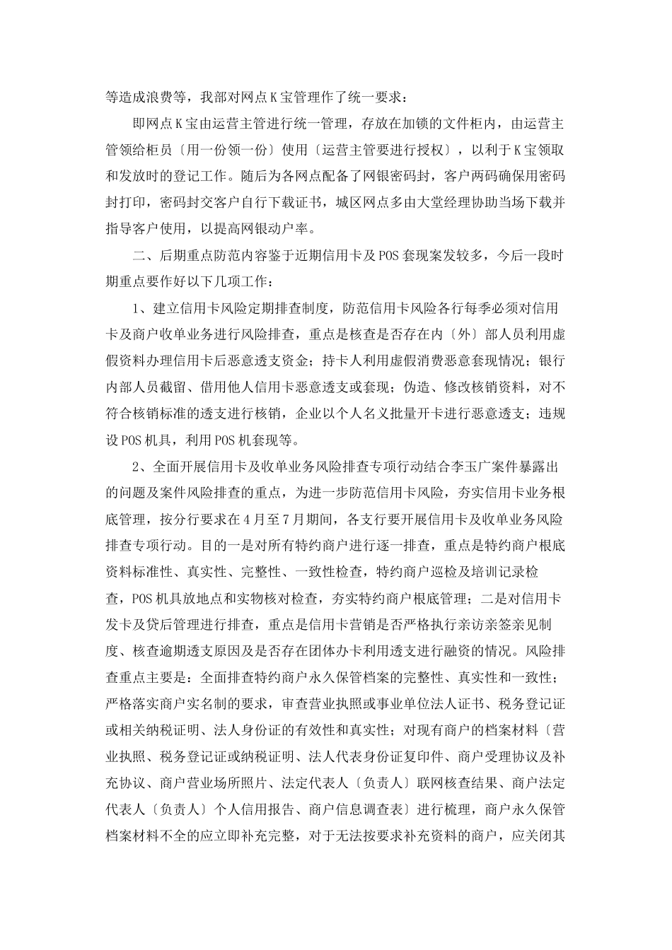 银行个人金融部第一季度风险工作分析报告_第2页