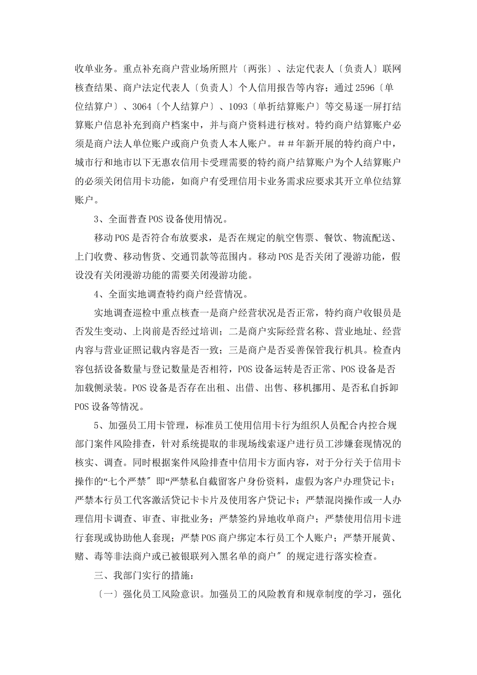 银行个人金融部第一季度风险工作分析报告_第3页